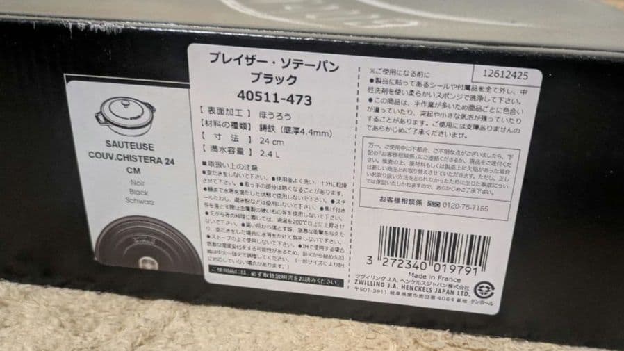 STAUB（ストウブ）ブレイザーソテーパン　24cm　ブラック