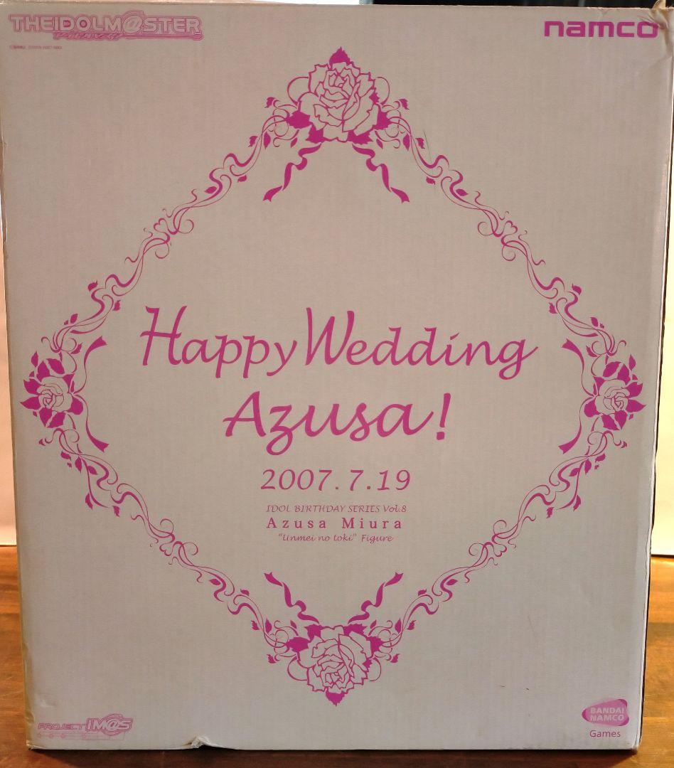 アイドルバースデーシリーズVol.8 三浦あずさ 「運命の瞬間」