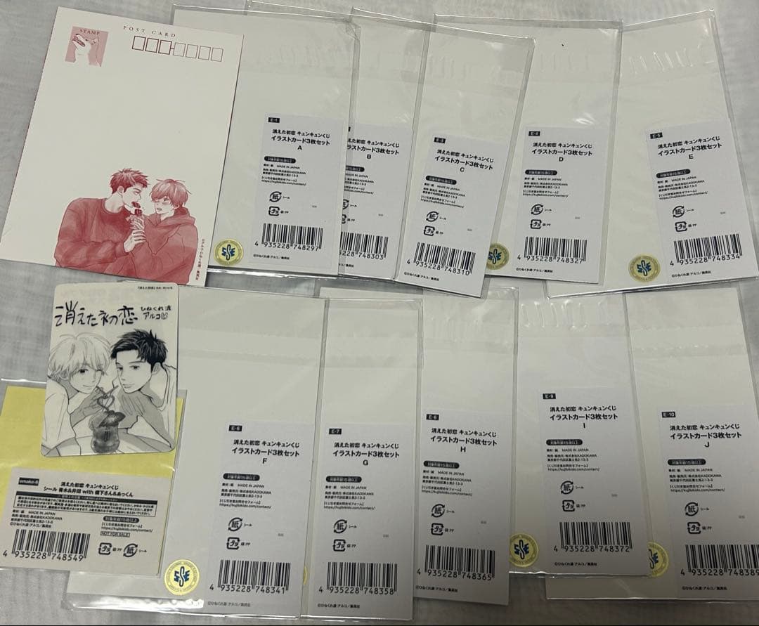 消えた初恋 イラストカード 全10種 おまけ付き キュンキュンくじ