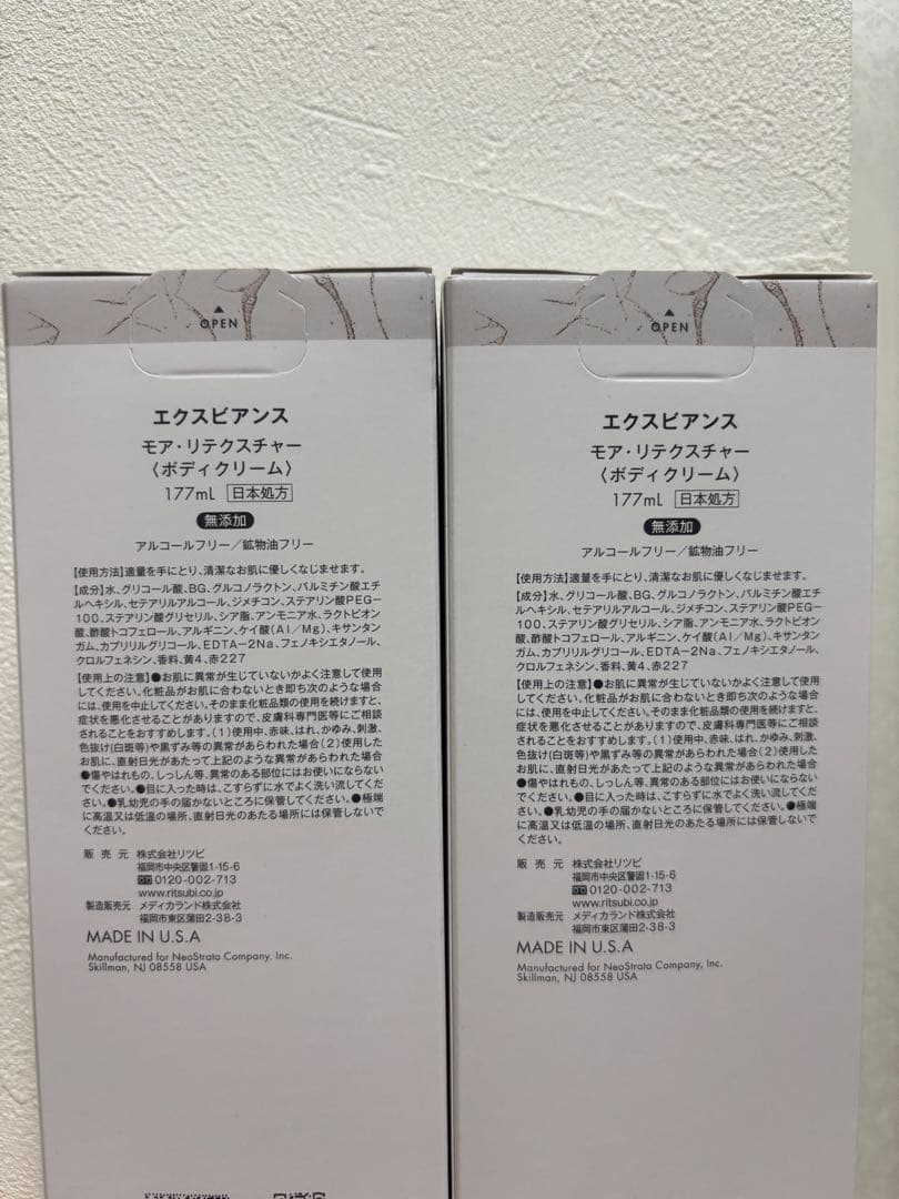 【新品未開封】エクスビアンス/モアリテクスチャー2本セット