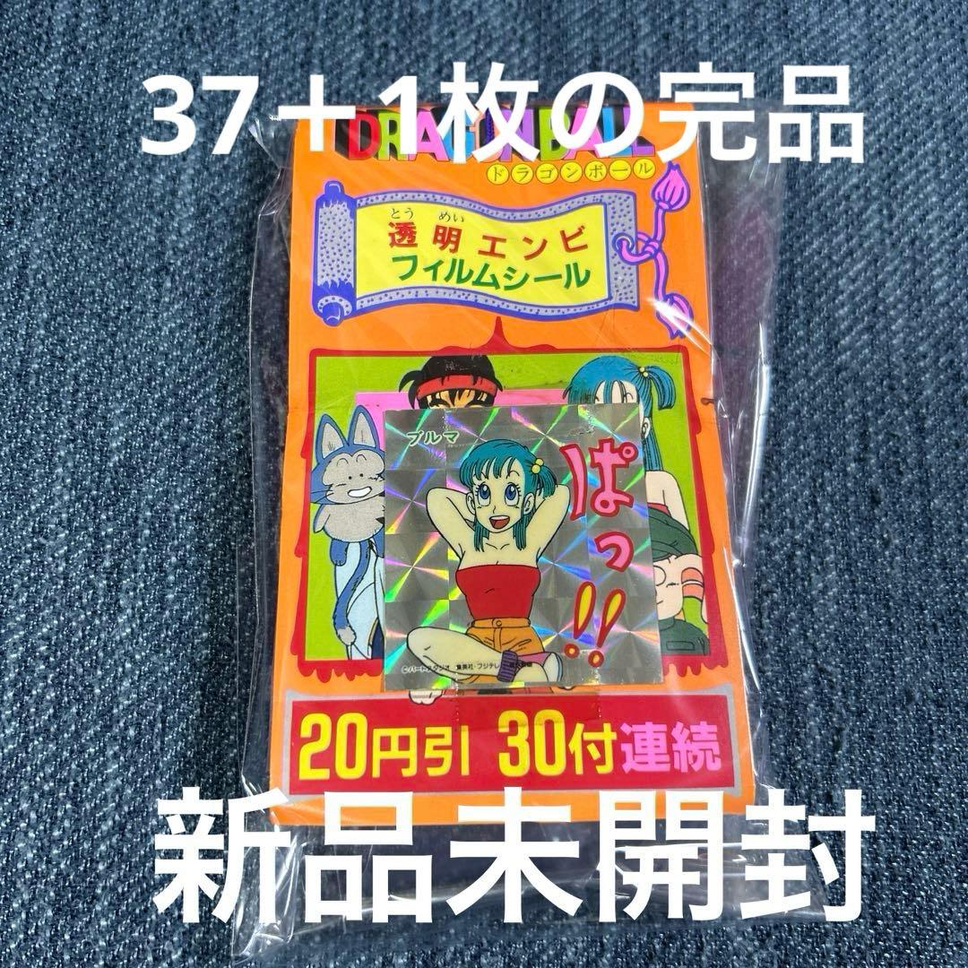 新品未開封ドラゴンボールエンビフィルムシール1986年当時レトロ希少