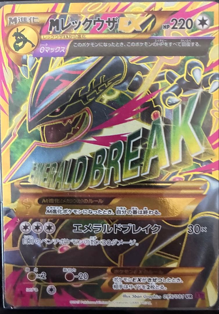 MレックウザEX UR XY7 バンデットリング 095/081