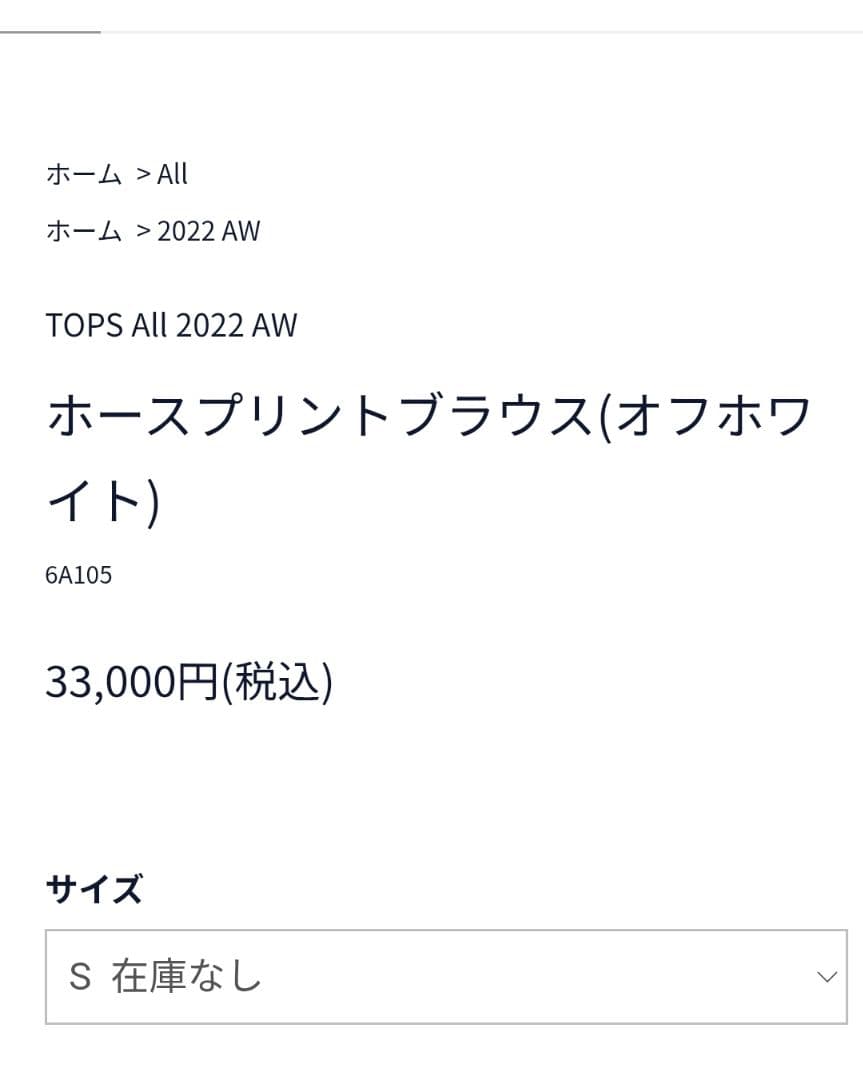 seventenセブンテン・ホースプリントブラウス(オフホワイト)S未使用に近い