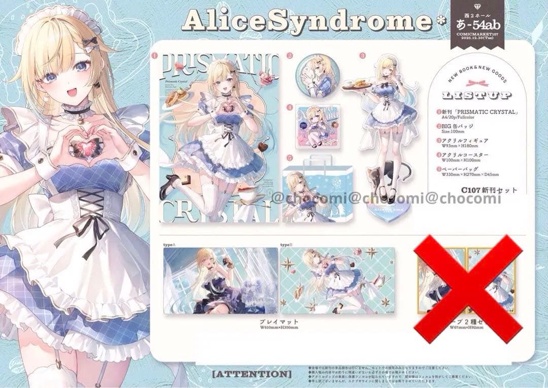 遠坂あさぎ　C107 コミケ　新刊セット　プレイマット