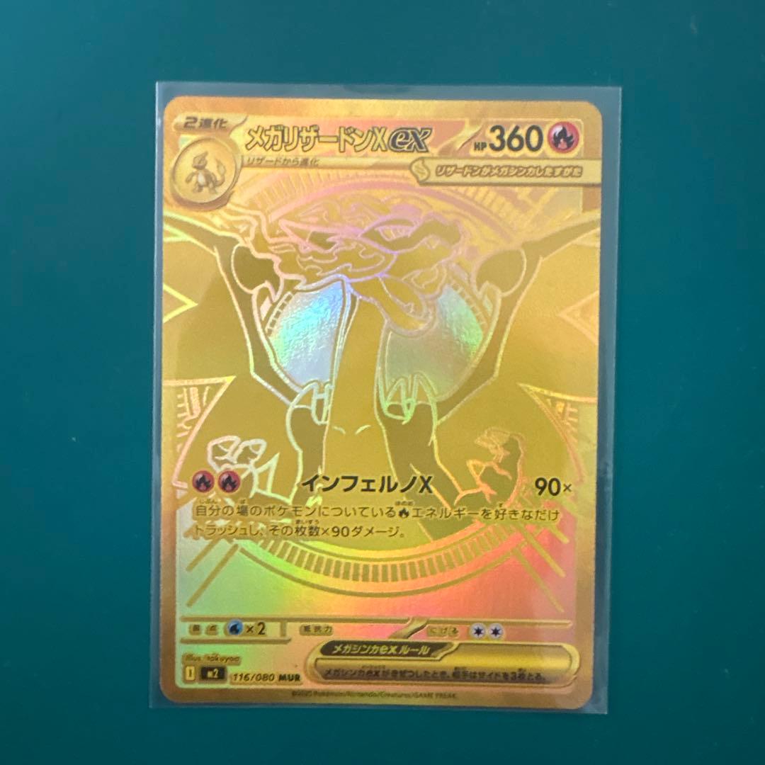 ポケモンカード リザードンXEX MUR