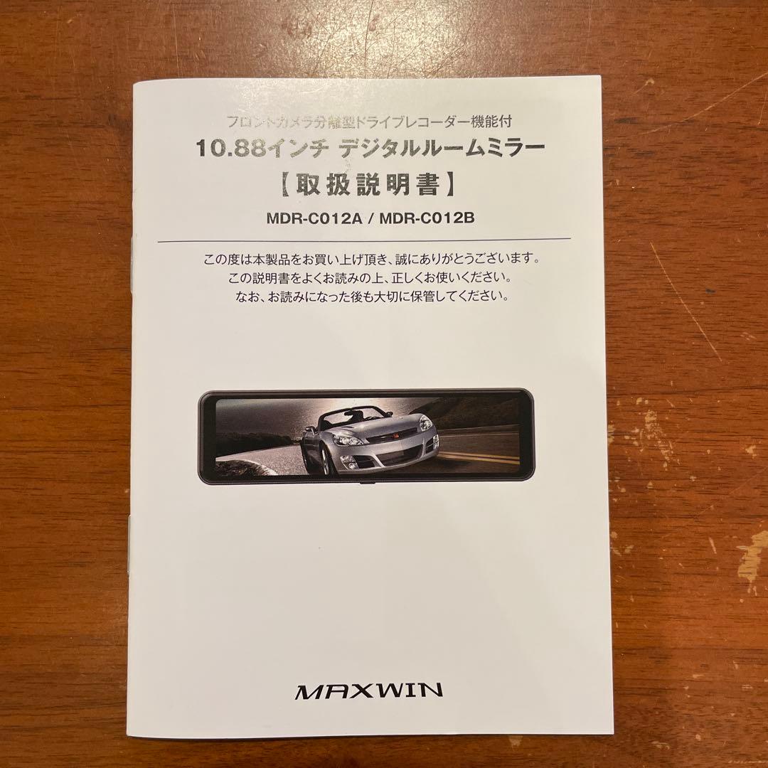MAXWIN MDR-C012B デジタルインナーミラー