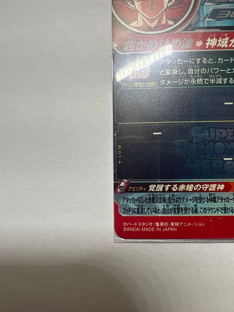 スーパードラゴンボールヒーローズ UGM10-Sec 孫悟空