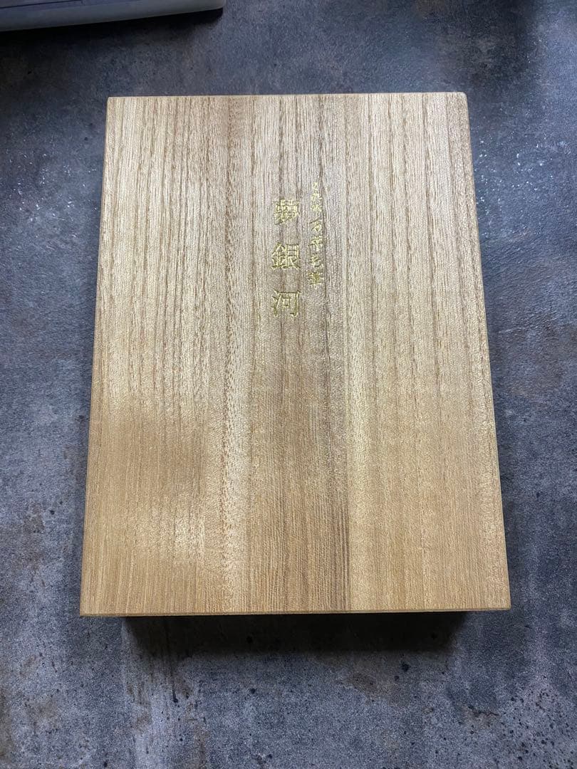 書道セット「夢銀河」 筆墨 万年筆 木箱入り 高級書道具