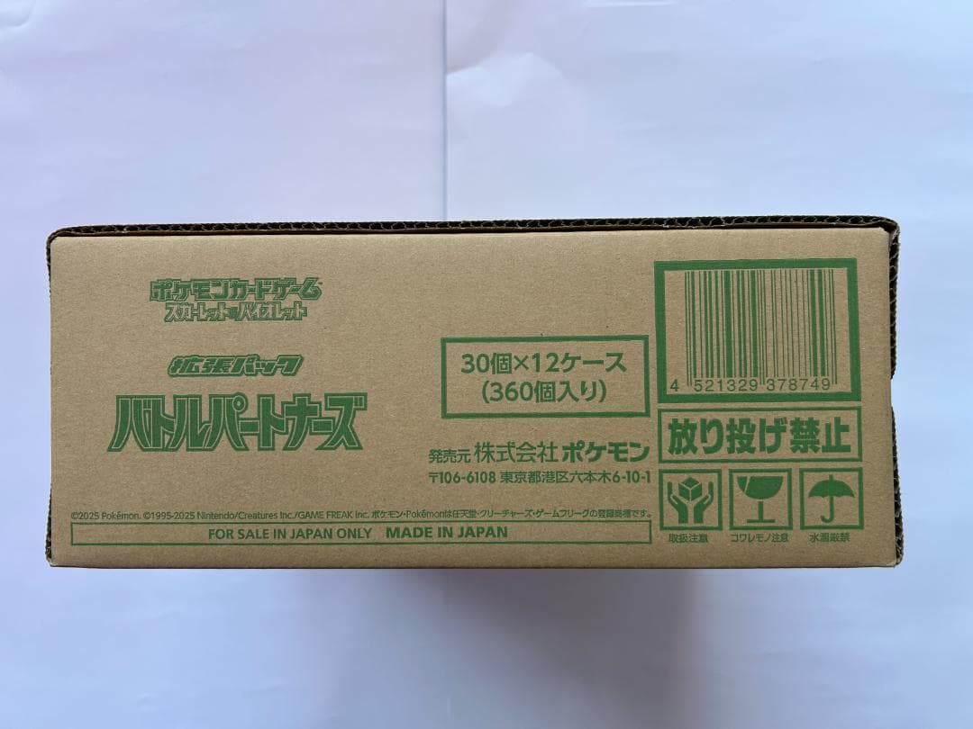 ポケモンカードゲーム バトルパートナーズ 1カートン 新品未開封
