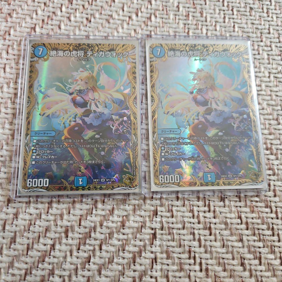 絶海の虎将ティガウォック 金トレジャー 2枚