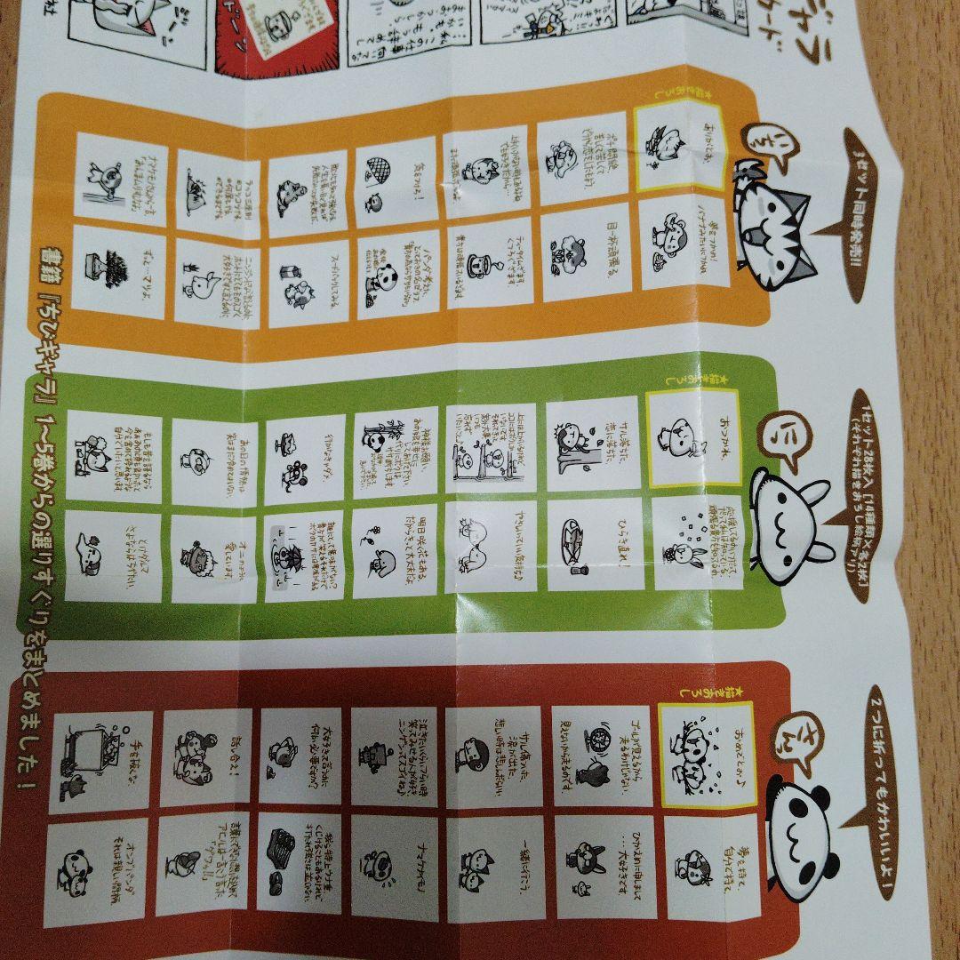 ちびギャラメッセージカード ボンボヤージュさんの描き下ろしあり　　名刺入れ2つ