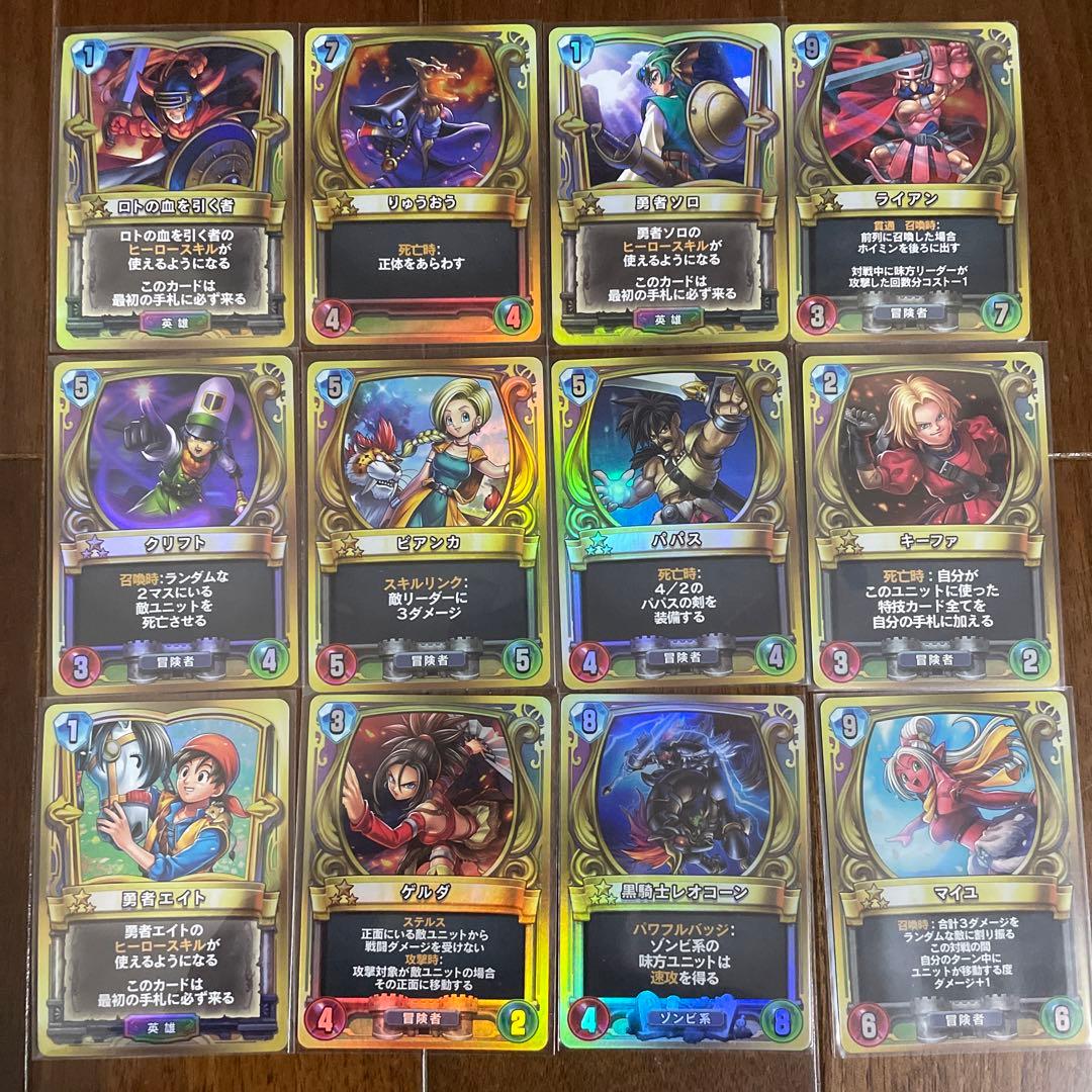 ドラゴンクエスト　ライバルズ　12枚セット