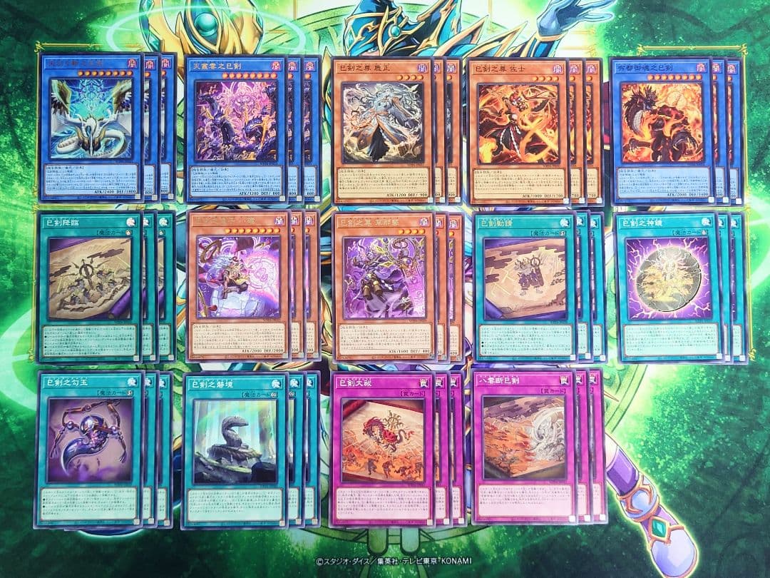 ☆フルコンプ☆巳剣 テーマ 各3枚コンプ ミツルギ 遊戯王 ①