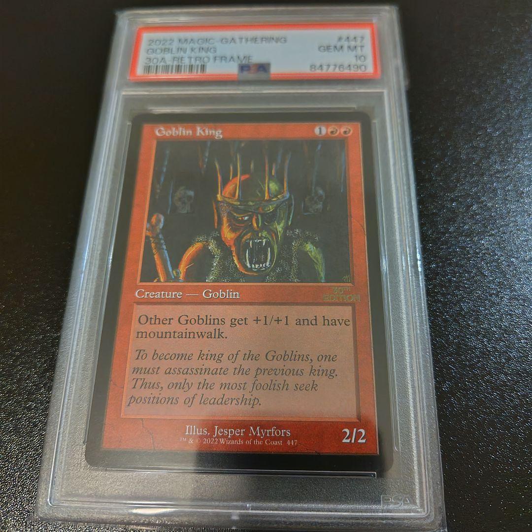 【PSA10】MTG 30th ゴブリンの王Goblin King コレクション