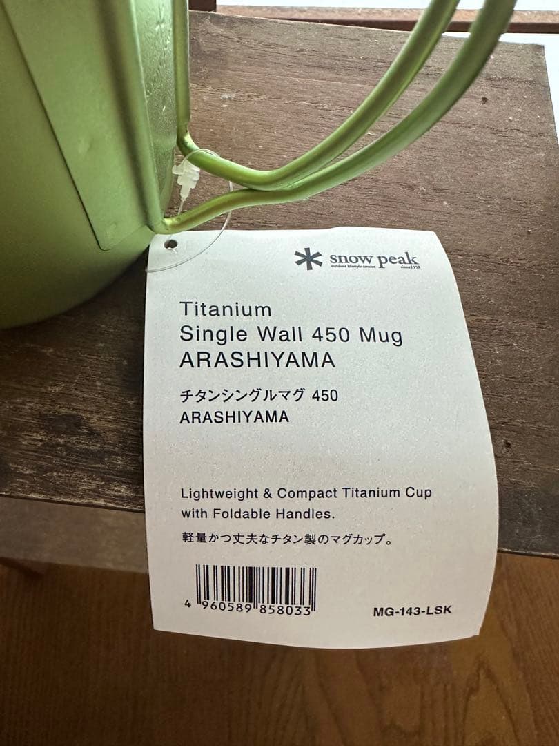 ランドステーション嵐山限定　チタンシングルマグ peak 450ml