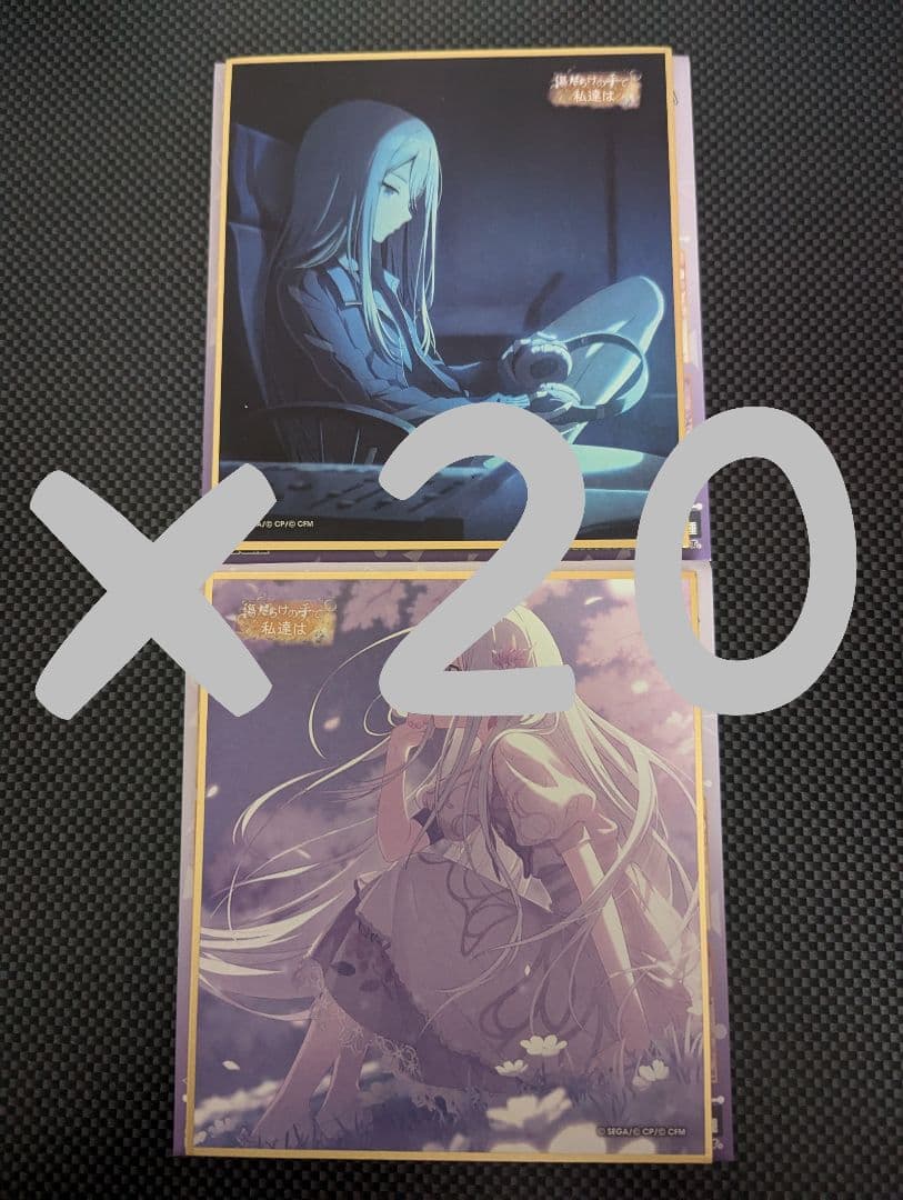 プロセカ 色紙 53a 宵崎奏 特訓前後セット×20