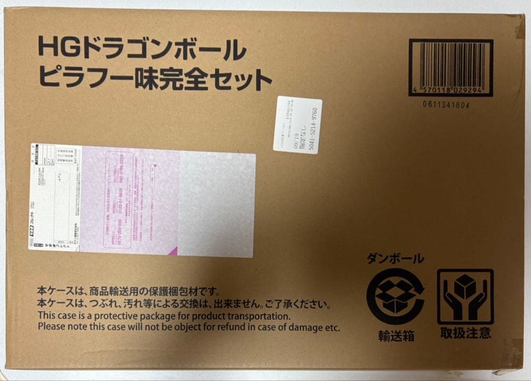 【匿名配送】HGドラゴンボール ピラフ一味完全セット フィギュア