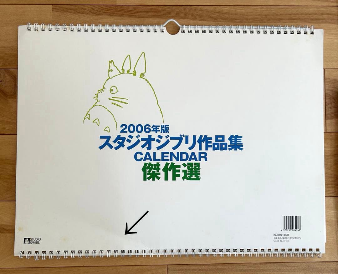 【希少】スタジオジブリ　アートフレームカレンダー　2006年〜2016年　宮崎駿