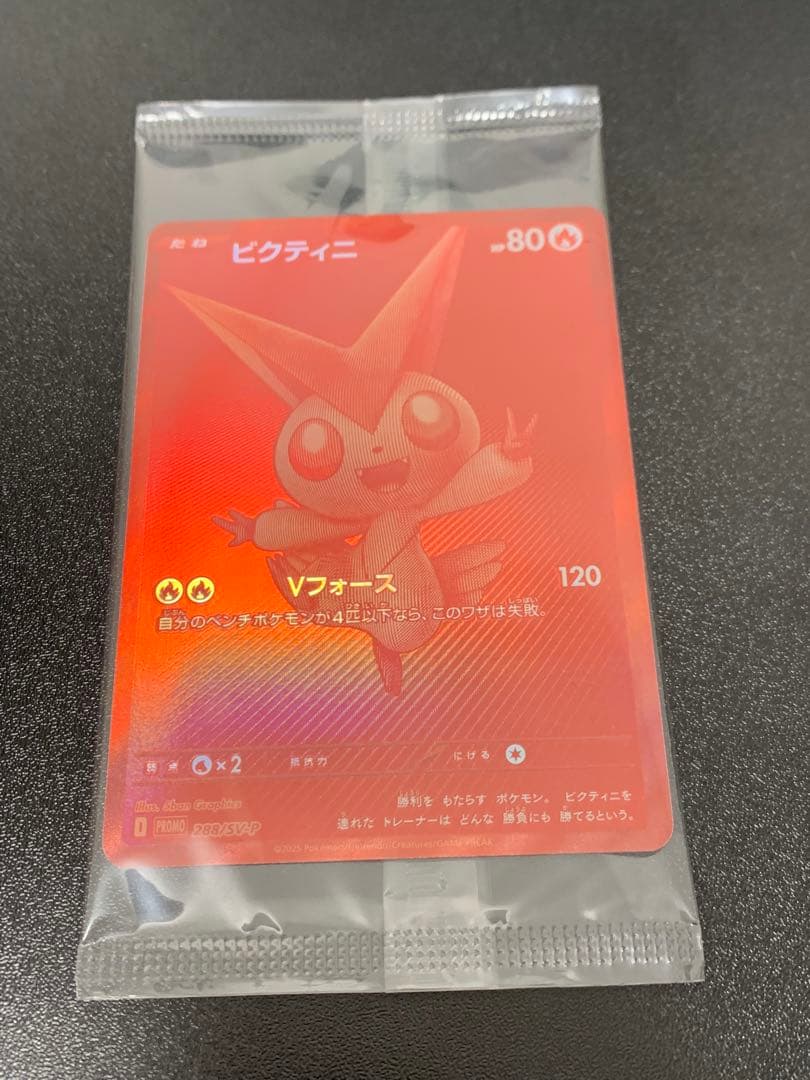 ビクティニ 争奪戦　優勝プロモポケモンカード