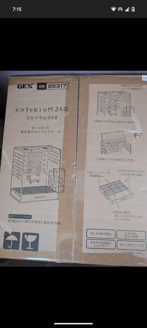 GEX KOTORIUM コトリウム350