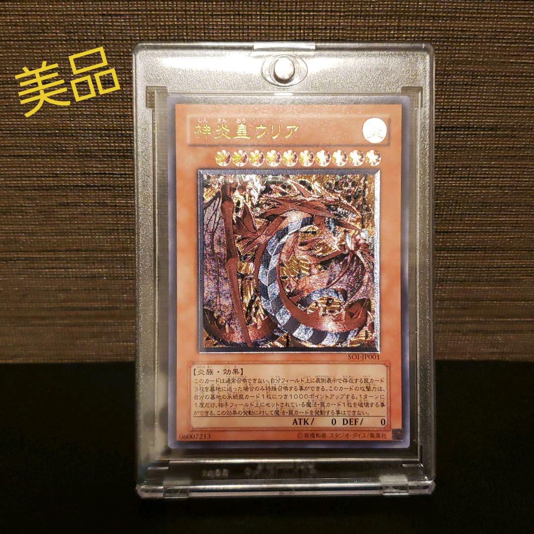 遊戯王 神炎皇ウリア　レリーフ　美品