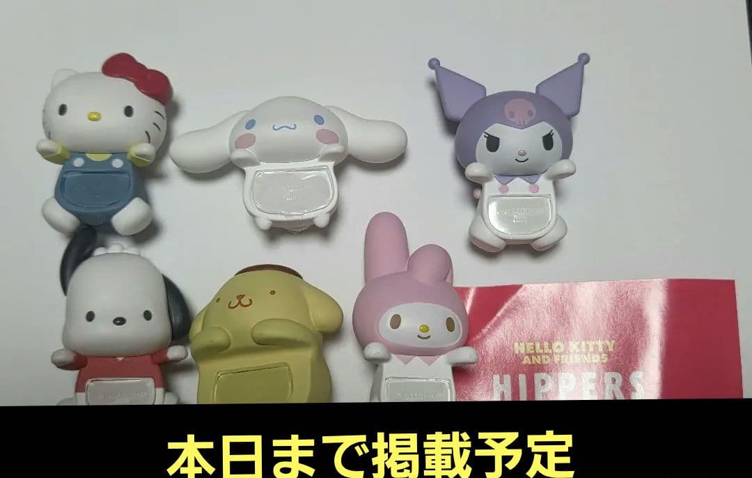 サンリオ ヒッパーズ HIPPERS 6種セット