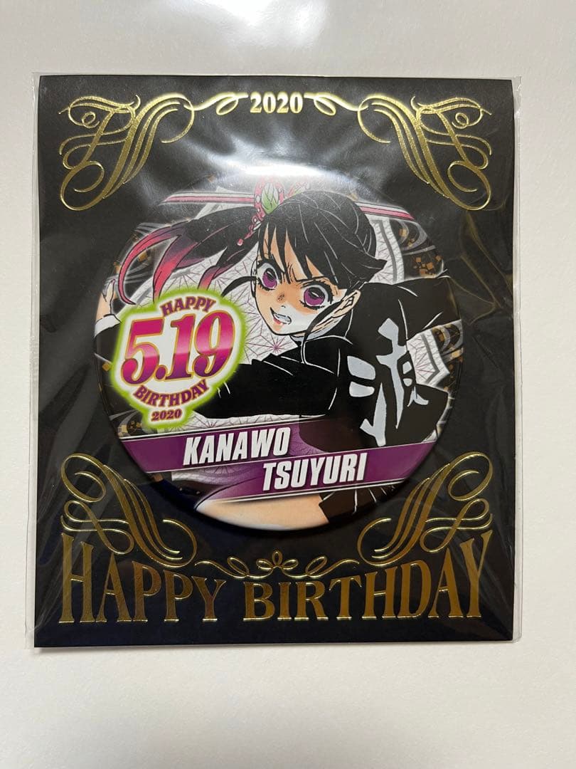 鬼滅の刃　栗花落カナヲ　バースデー缶バッジ