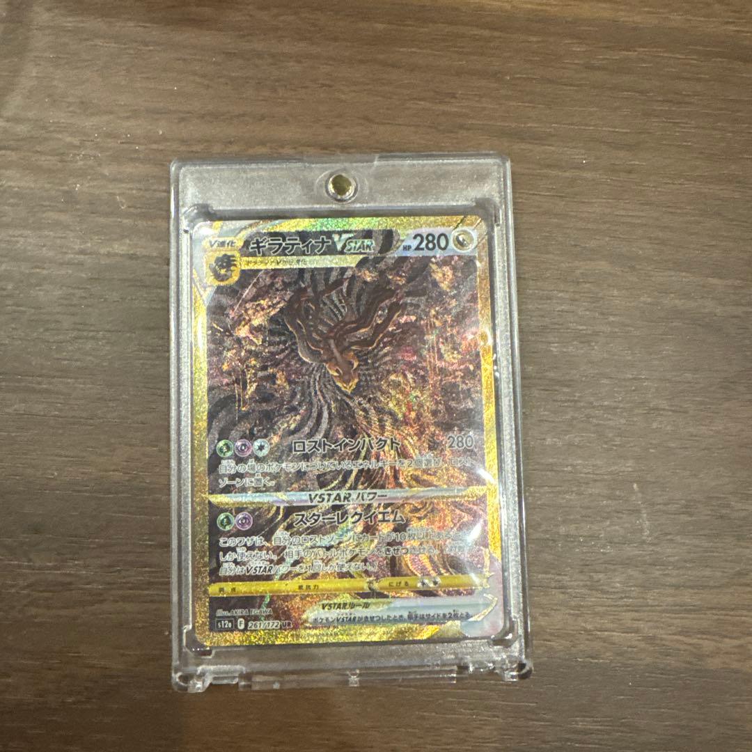 ギラティナ VSTAR UR