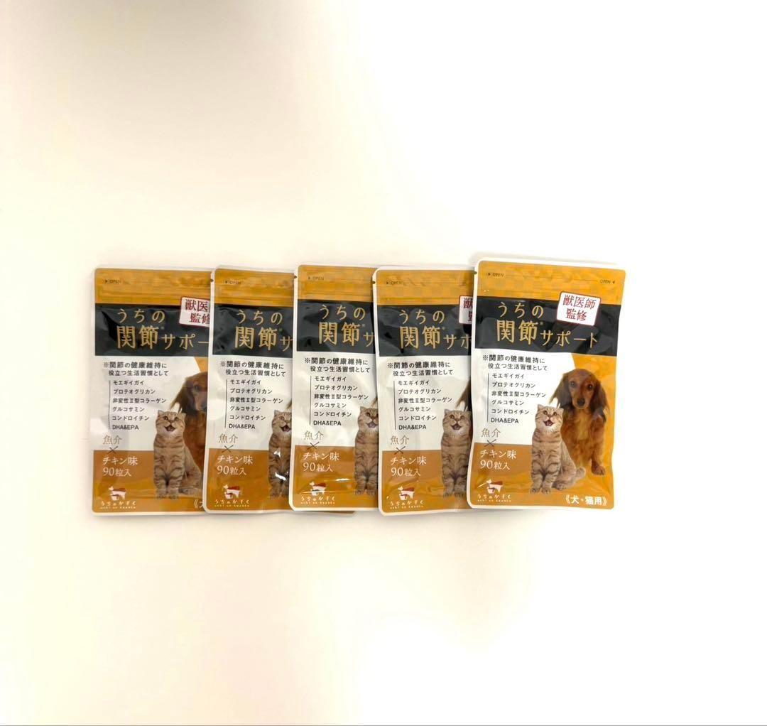 【犬猫】うちの関節サポート　サプリメント　魚介　チキン味　栄養補完食品 5パック