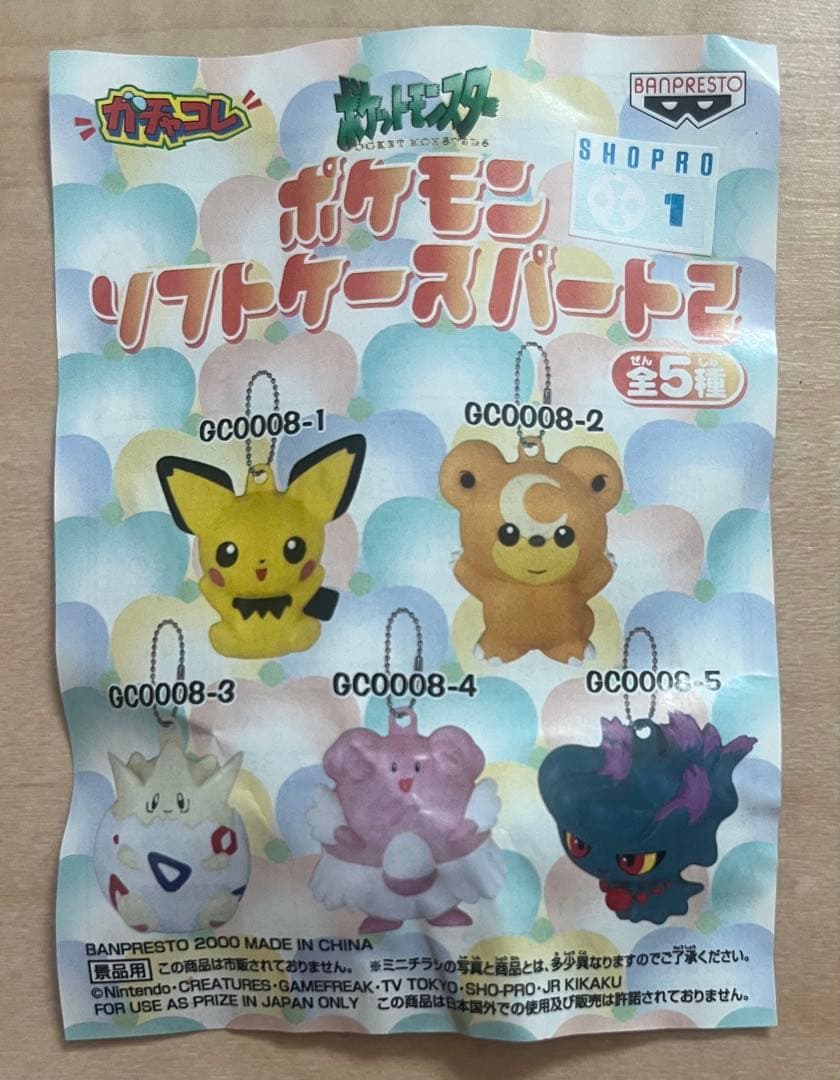 【珍品】ポケモンソフトケースを４種・４体セットで出品します。