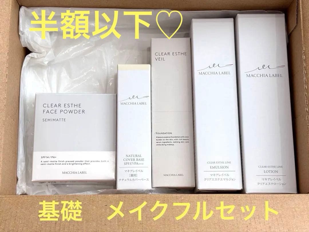 マキアレイベル　リキッドファンデ、ベース、フェイスパウダー、他お買い得セット♡