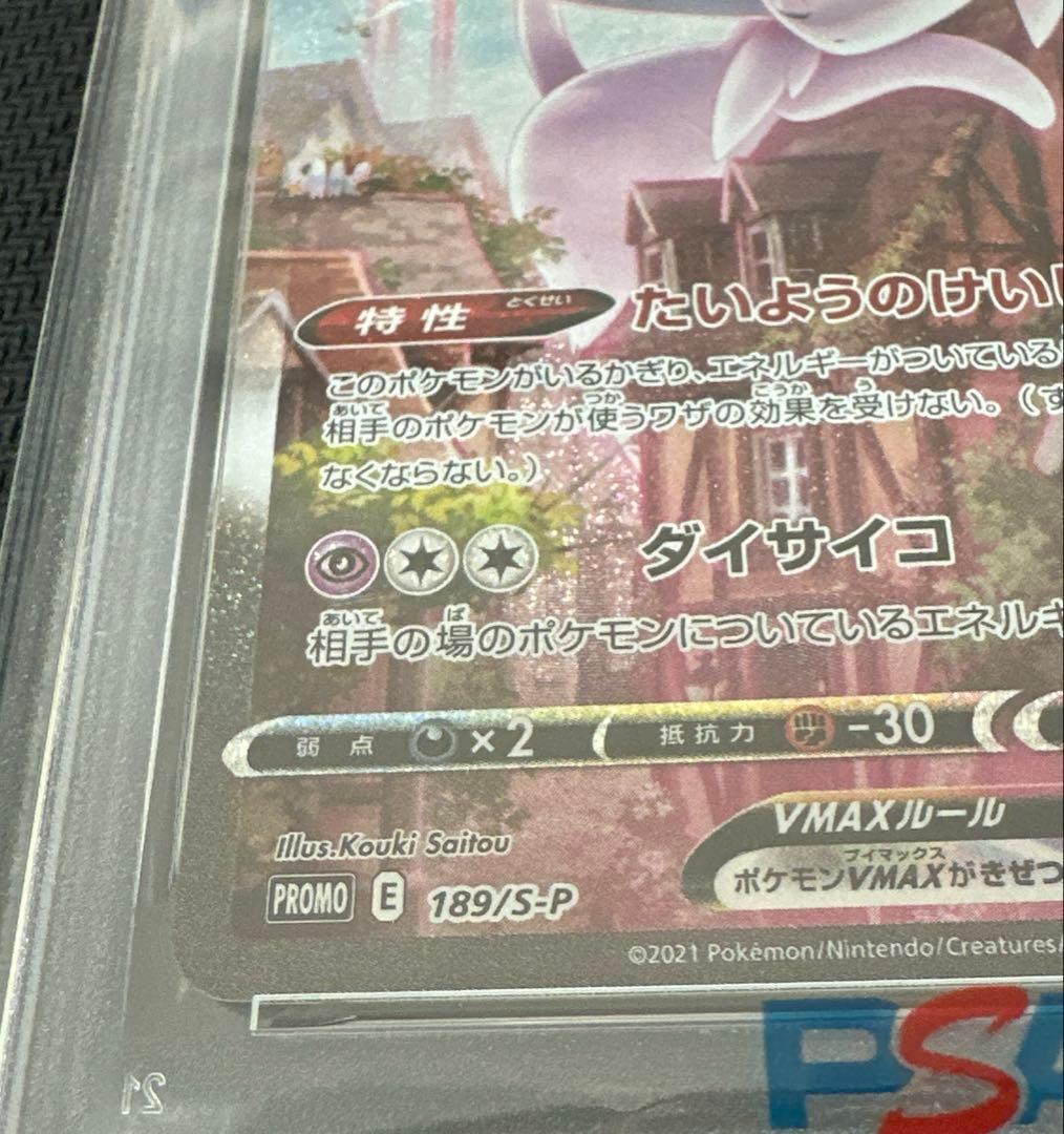 エーフィSA 連番2枚セット