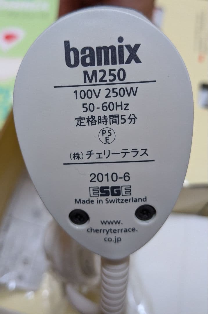 【新品未使用】bamix M250 ハンドブレンダー