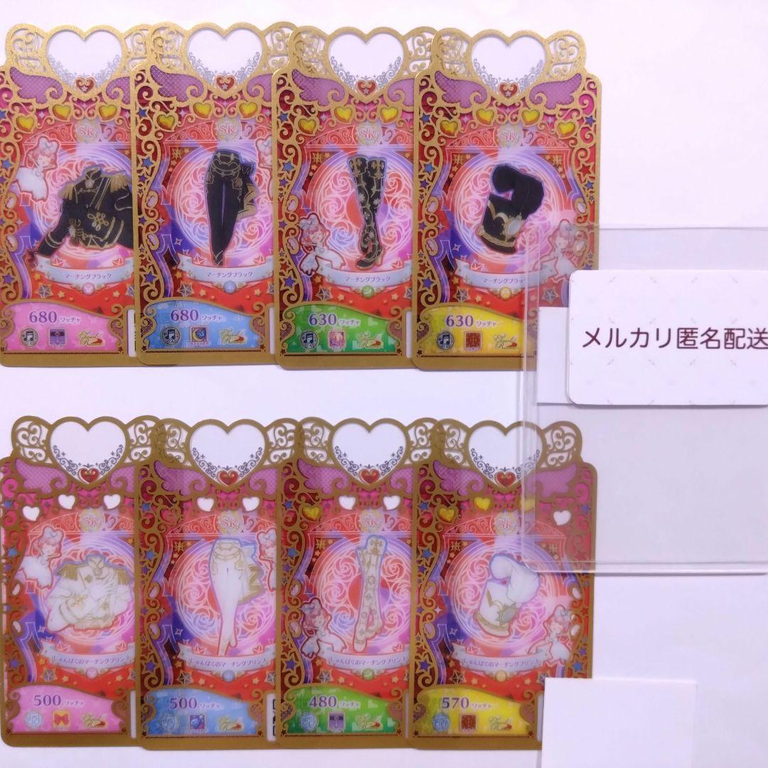 プリマジ マーチングブラック 他2コーデセット