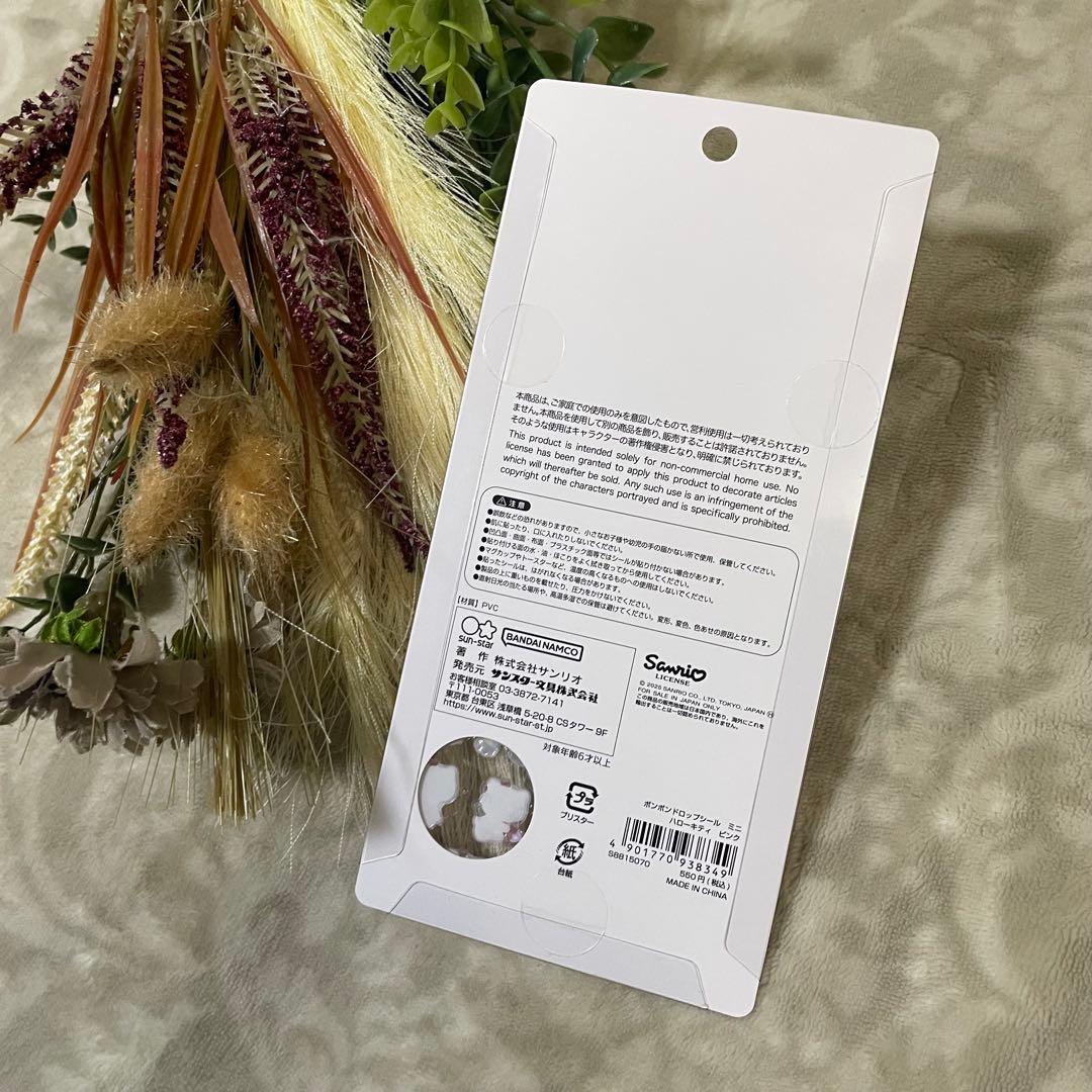 【正規品】ボンボンドロップシール　ミニ　ハピダン　クロミ　プリン　キティ　大