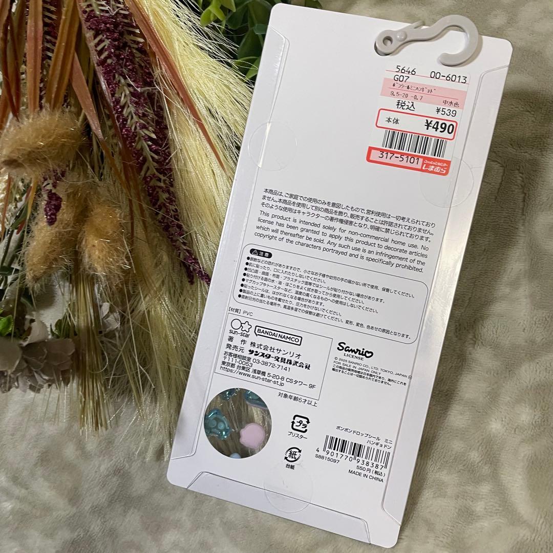 【正規品】ボンボンドロップシール　ミニ　ハピダン　クロミ　プリン　キティ　大