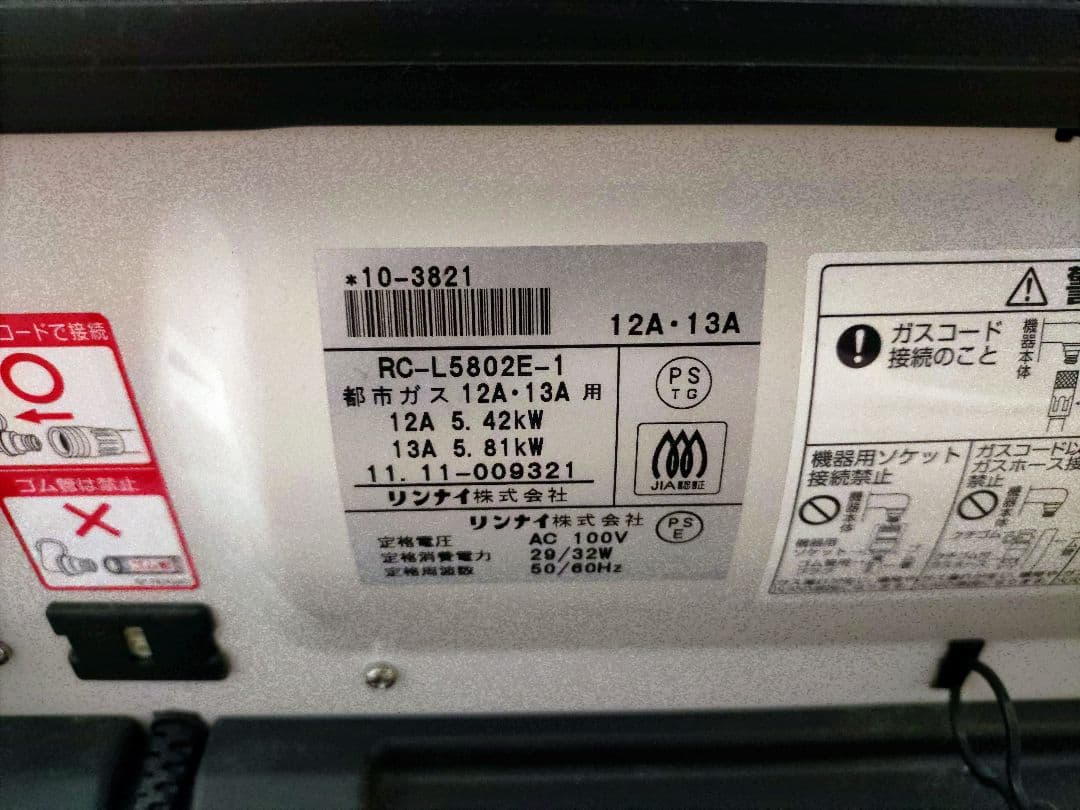 ガスファンヒーター　リンナイ　RC-L5802E-1　都市ガス
