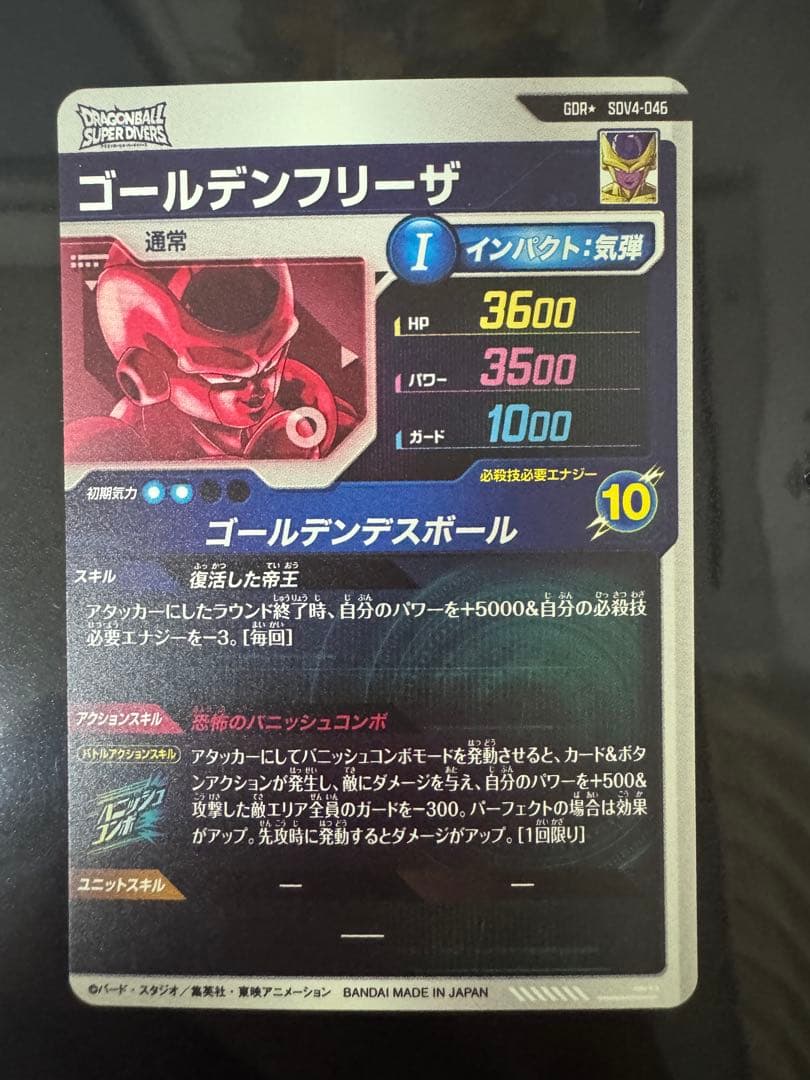 ドラゴンボールスーパーダイバーズ　ゴールデンフリーザ　SDV4-046 パラレル