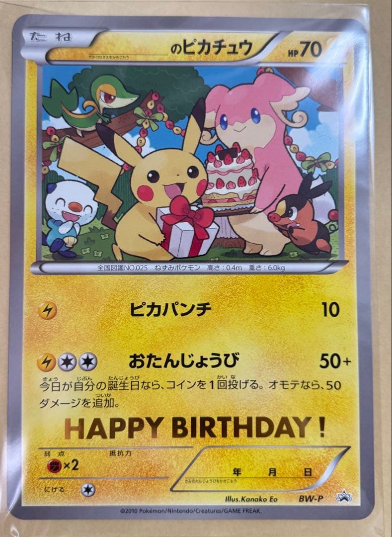 【レア】ジャンボ ポケカ _のピカチュウ おたんじょうび バースデー/ポケモン