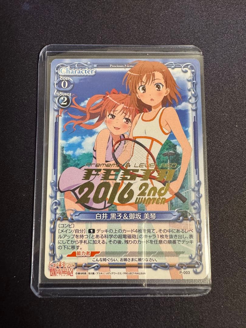 プレシャスメモリーズ　とある科学の超電磁砲　白井黒子&御坂美琴　プロモ