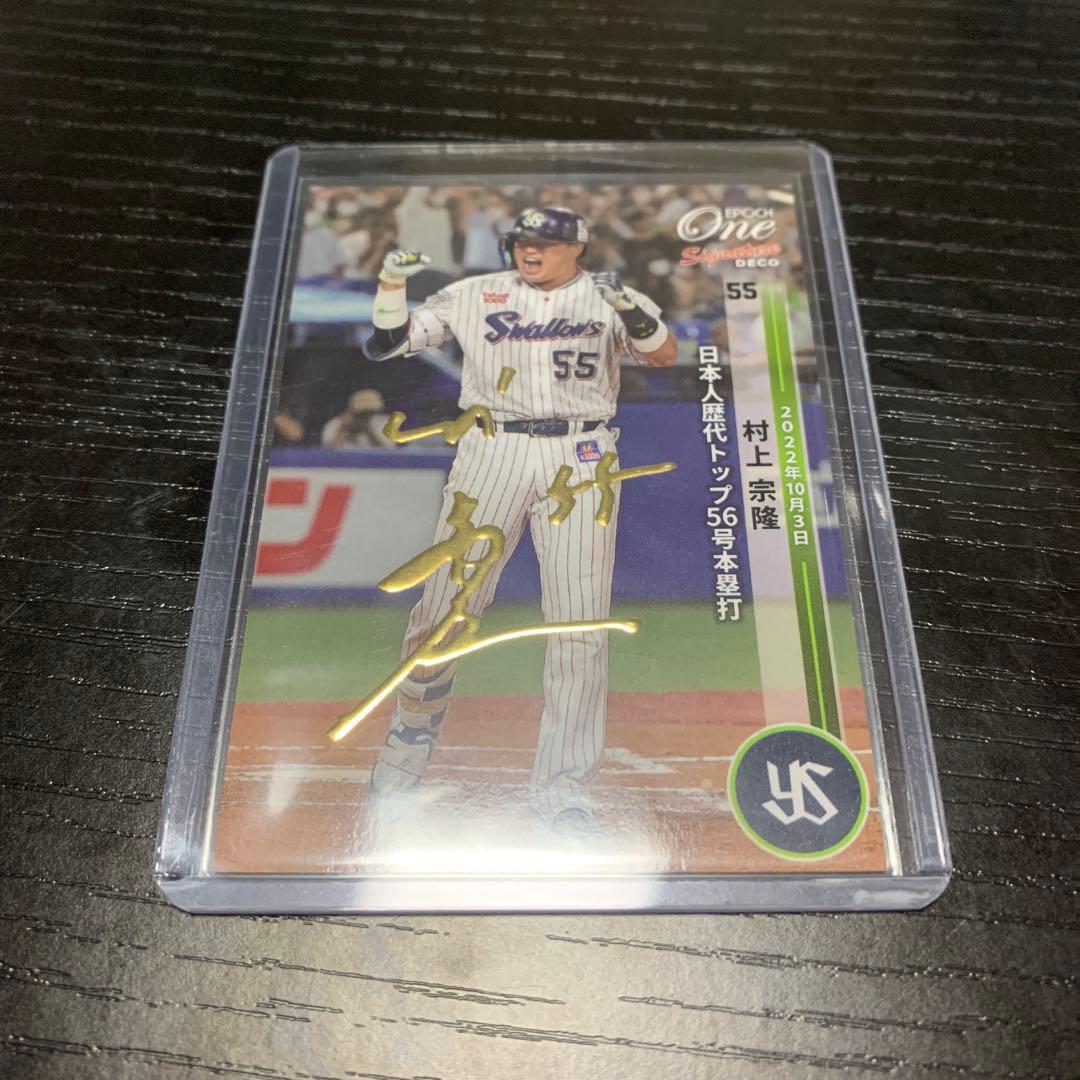 ☆2022 epoch エポック ワン デコモリシグネチャー 村上宗隆