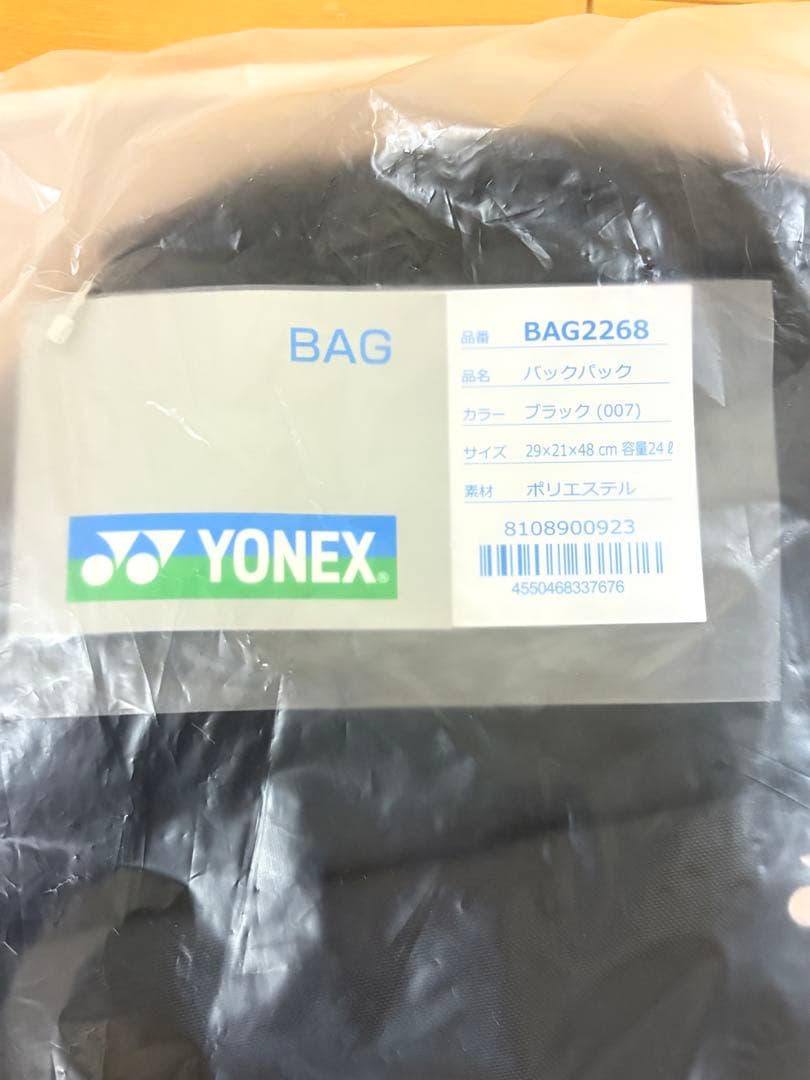 【新品未開封】YONEX ヨネックス　パックパック　ブラック　BAG2268