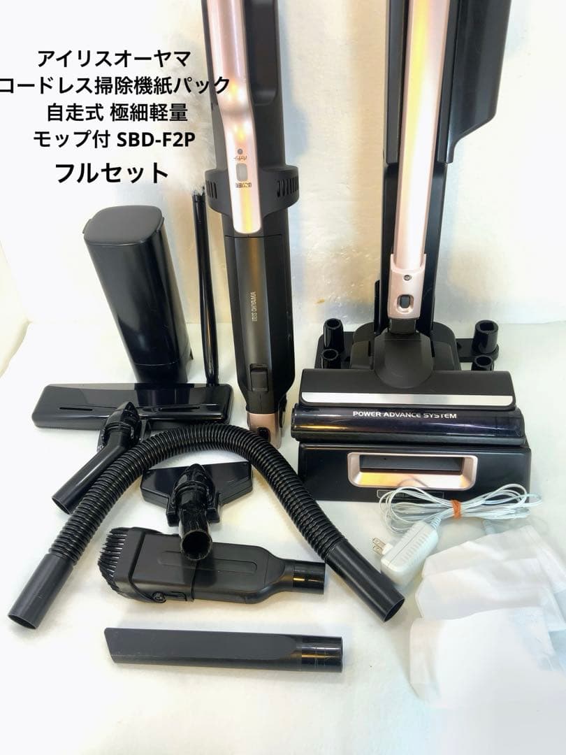 アイリスオーヤマ　コードレス掃除機紙パック　SBD-F2P