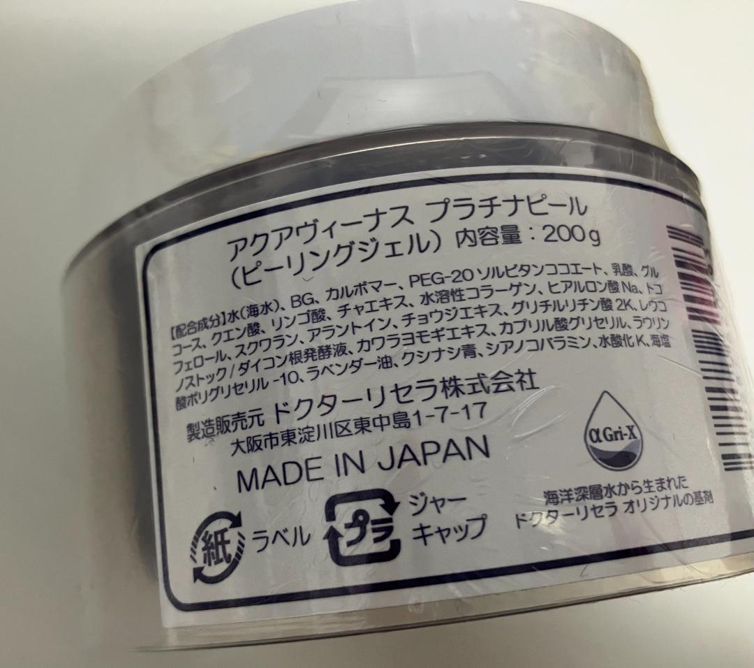 ドクターリセラ アクアヴィーナス プラチナピール（ピーリングジェル） 200g