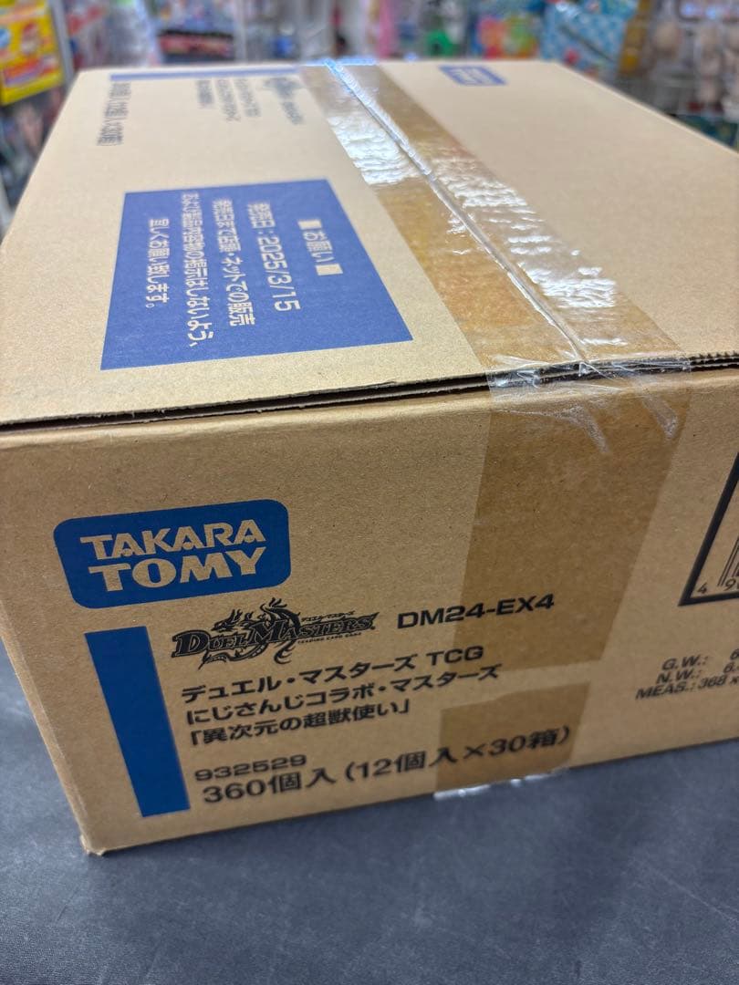 デュエルマスターズ 異次元の超獣使い にじさんじコラボ　1カートン　新品