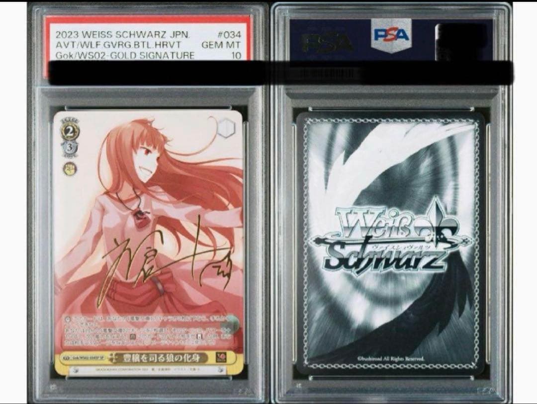 ヴァイスシュヴァルツ　豊穣を司る狼の化身　sp psa10