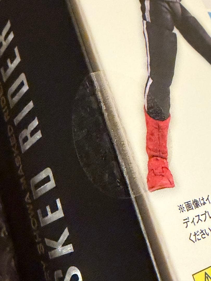 新品 未開封 真骨彫製法 仮面ライダー新2号 栄光の昭和ライダーエディション