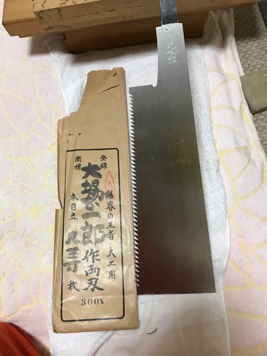 大工道具、鋸、大場 正一郎、尺三寸片刄