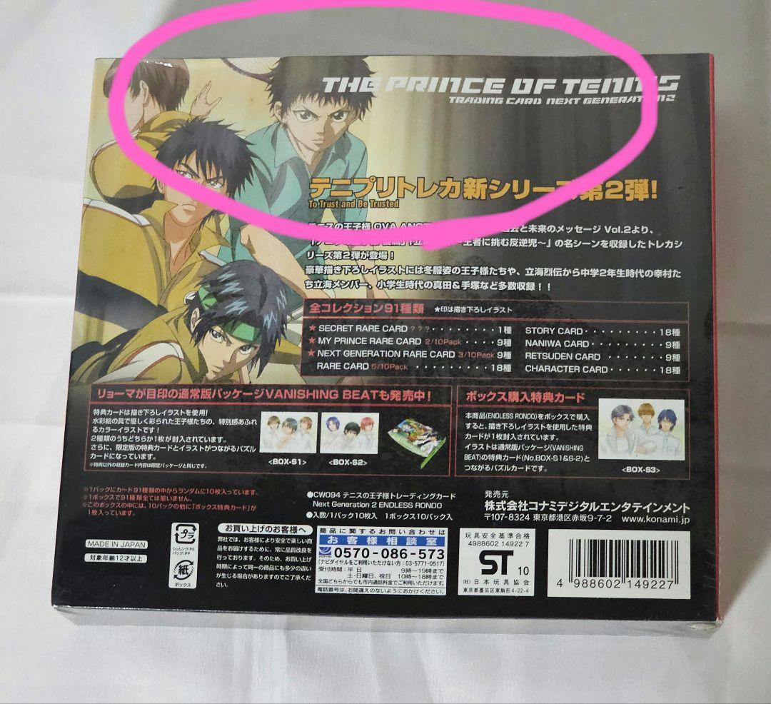 テニスの王子様　トレカ　未開封BOX Next Generation 2