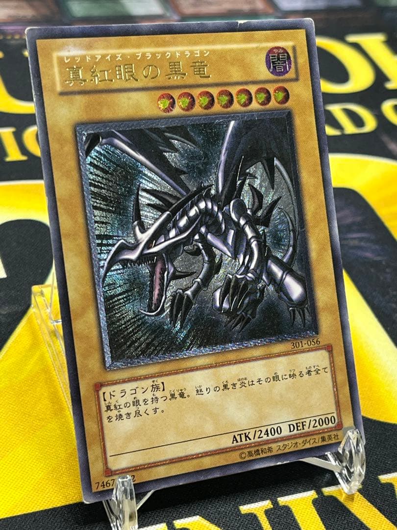 遊戯王　真紅眼の黒竜　レリーフ　301-056　③